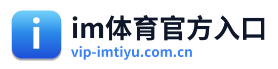 im体育官方入口